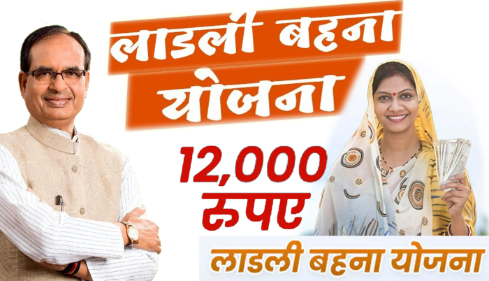 Ladli Behna Yojana : 5 मार्च को लान्च होगी मुख्यमंत्री लाड़ली बहना योजना, मुख्यमंत्री ने की तैयारियों की समीक्षा