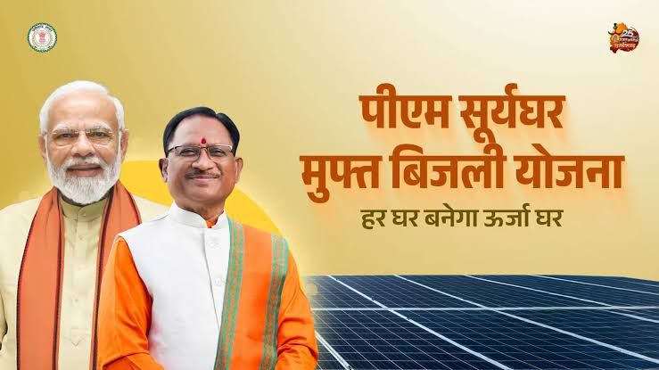 प्रधानमंत्री सौर घर योजना से घर-घर पहुंचेगी सौर ऊर्जा: स्वच्छ ऊर्जा के साथ आत्मनिर्भरता की ओर बड़ा कदम…. प्रधानमंत्री सौर घर योजना से घर-घर पहुंचेगी सौर ऊर्जा: स्वच्छ ऊर्जा के साथ आत्मनिर्भरता की ओर बड़ा कदम….
